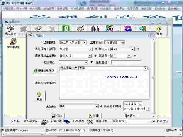 实易车辆管理系统v10.49