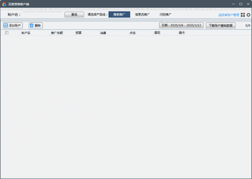 百度营销客户端v6.5.2.7