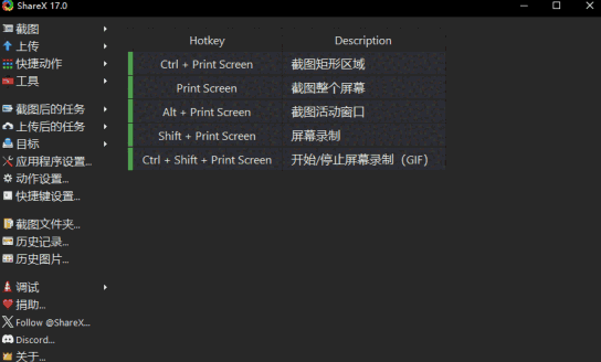 ShareX官网版