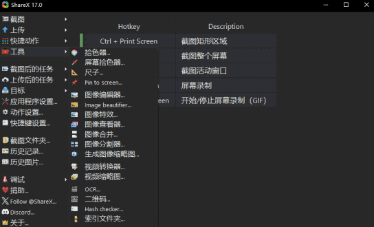 ShareX官网版
