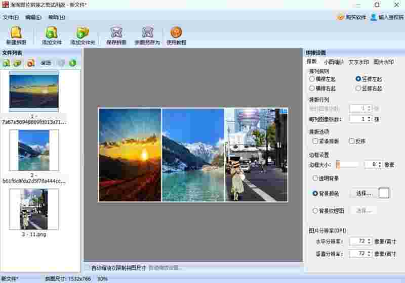 淘淘图片拼接之星5.0.0.578