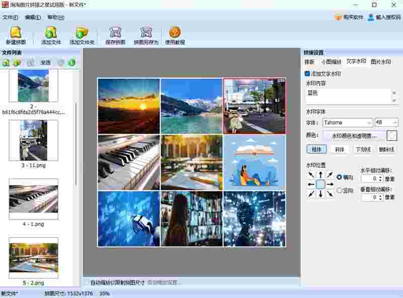 淘淘图片拼接之星5.0.0.578