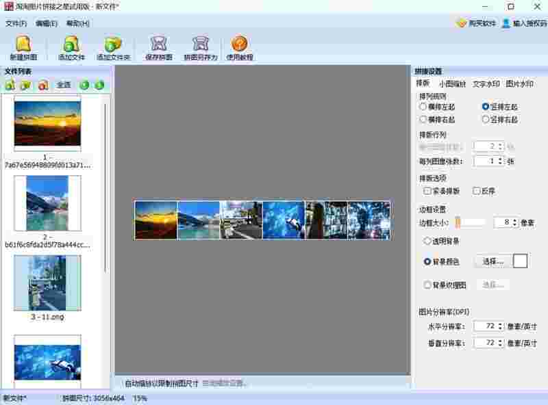 淘淘图片拼接之星5.0.0.578