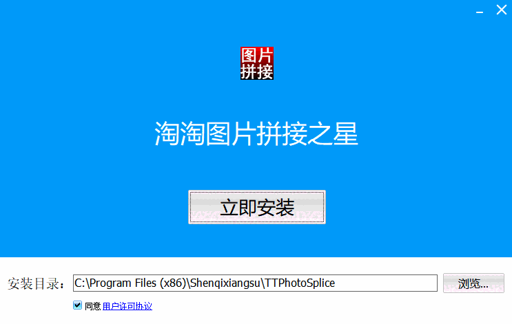 淘淘图片拼接之星5.0.0.578