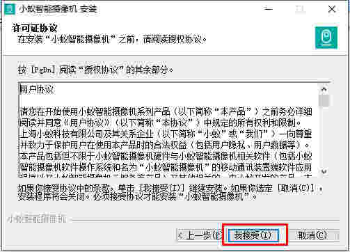 小蚁摄像机v1.0.1.1