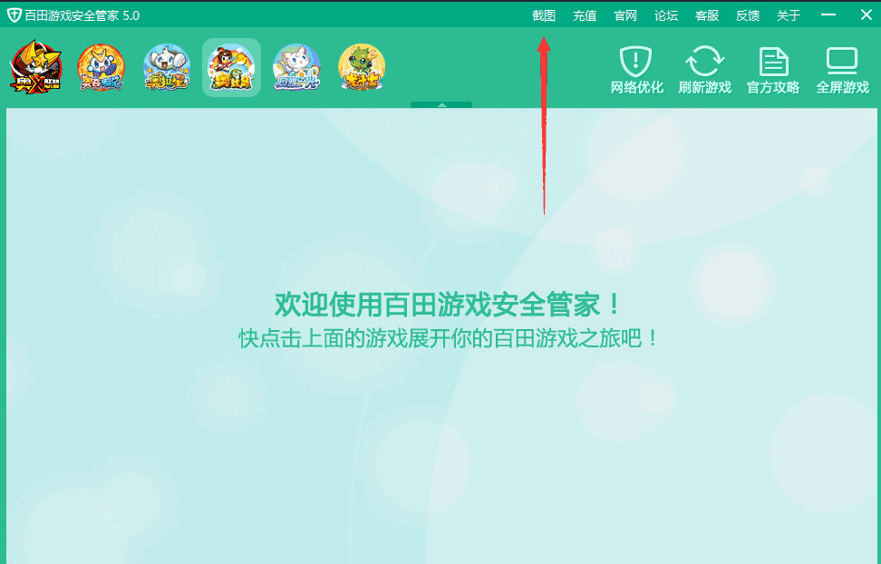 百田游戏安全管家官网版