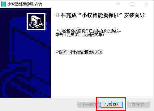 小蚁摄像机v1.0.1.1