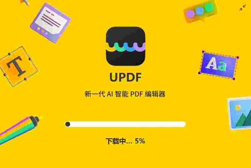 UPDF免费版