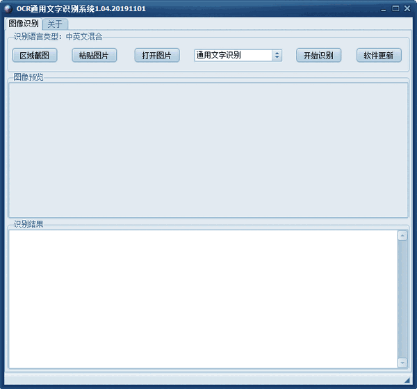 OCR通用文字识别系统v1.04.1