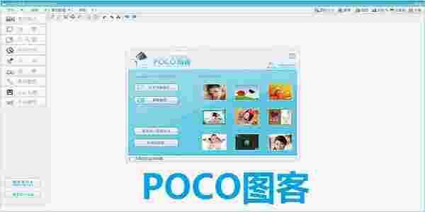 POCO图客