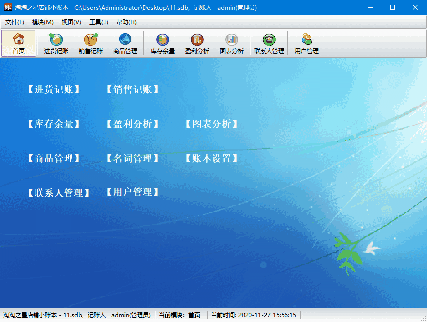 淘淘之星店铺小账本5.0.0.536