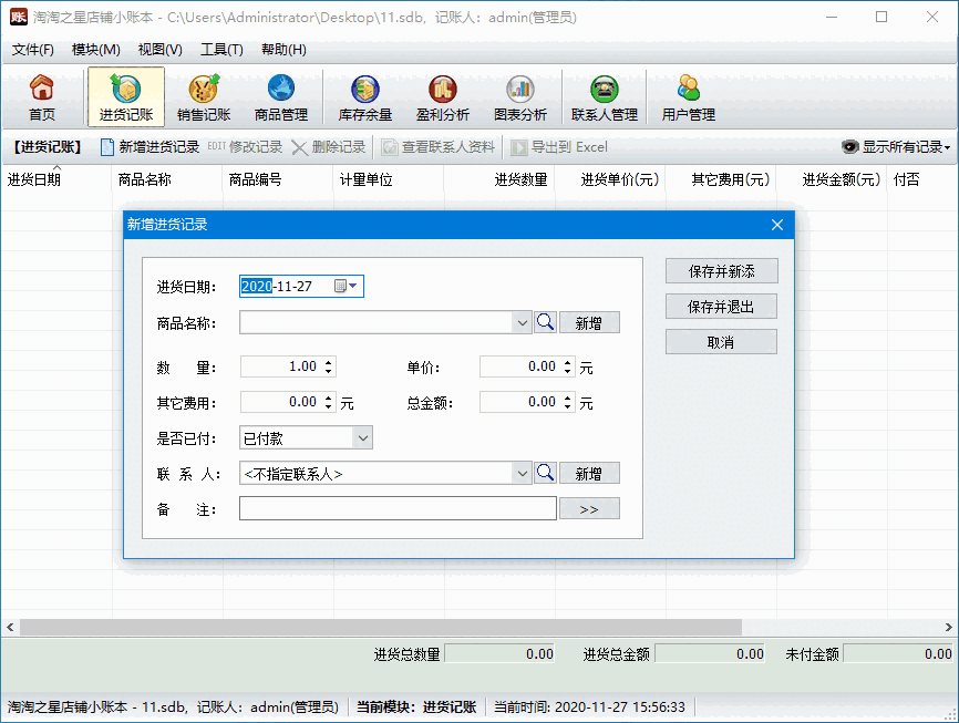 淘淘之星店铺小账本5.0.0.536