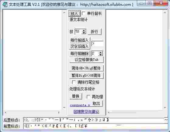 简单文本处理工具v2.1