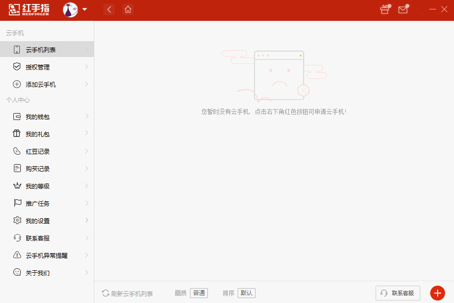  红手指云手机v2.2.55