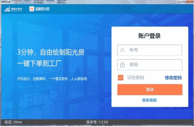 简画阳光房软件v1.2.02