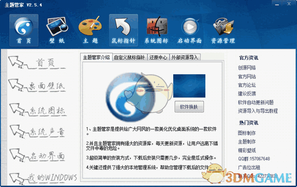主题管家v2.5.4