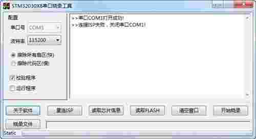 STM32030X8串口烧录工具v1.0