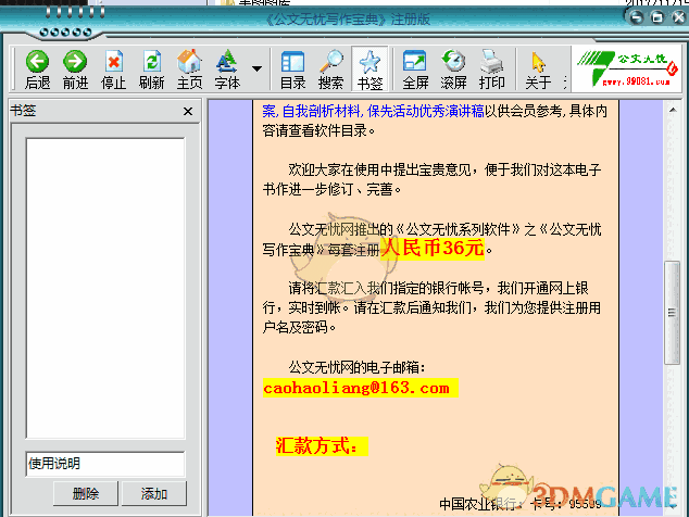 《公文无忧写作宝典》最新版