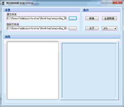 玄武格式转换器v1.0.0