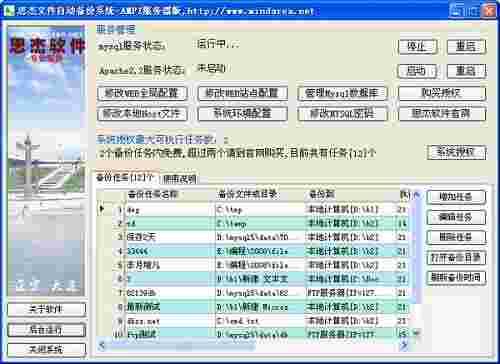 思杰文件自动备份系统v3.0