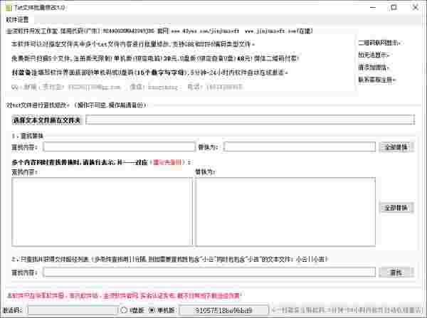 TXT文件批量修改v3.0