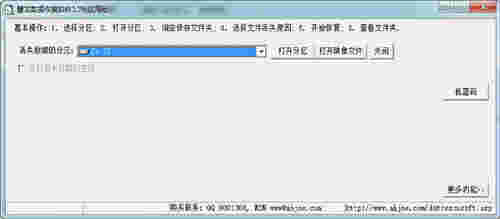 慧龙数据恢复软件v1.76