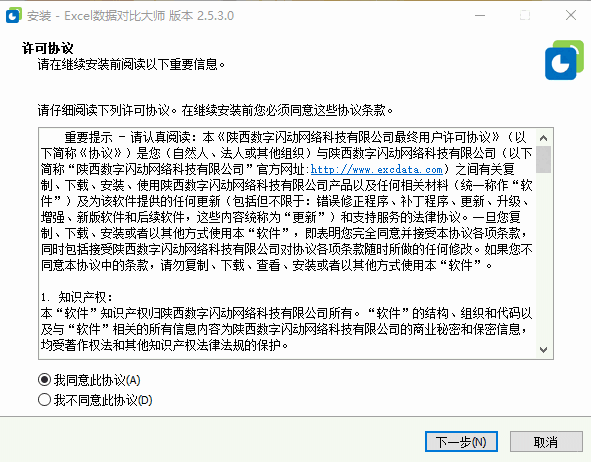 Excel数据对比大师2.5.3.0