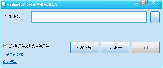 HackerJLY文件更名器v1.0.1
