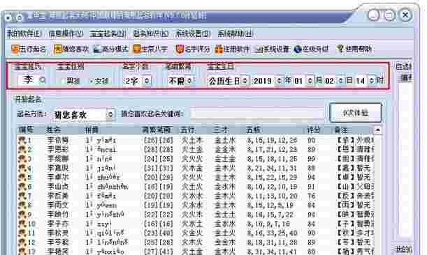 周易取名大师v9.7.8