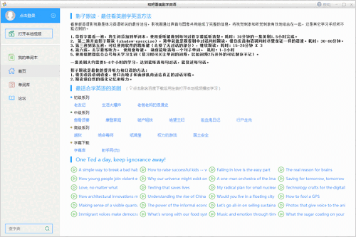 糍粑看美剧学英语v2.0.1.4214
