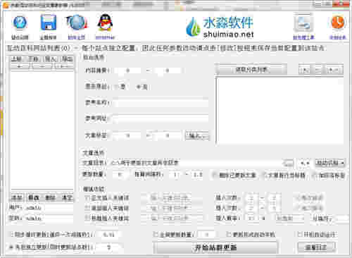 水淼互动百科行业文章更新器v1.0.0.0