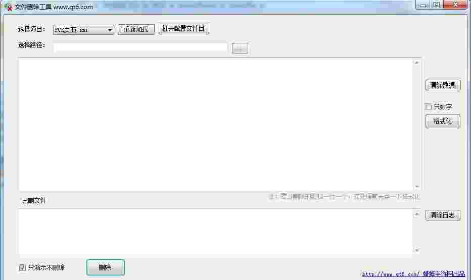 蜻蜓文件批量删除工具v1.0