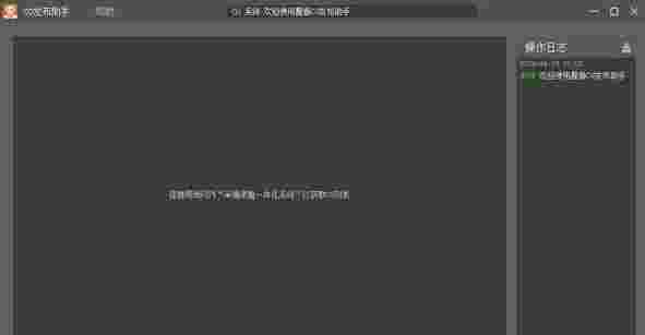 趣看CG发布助手v1.0.0