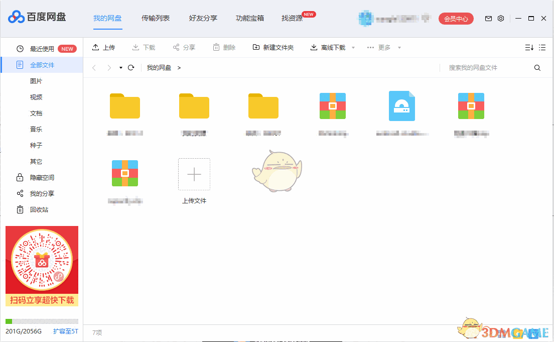 百度网盘7.30.5.2