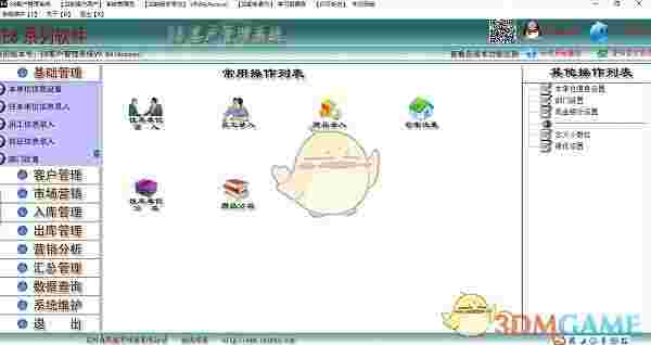E8客户管理软件官方版v9.93
