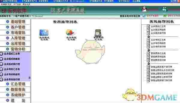 E8客户管理软件官方版v9.93