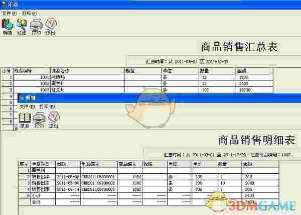 E8客户管理软件官方版v9.93