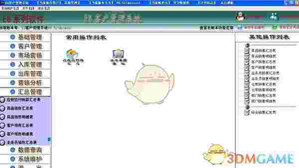 E8客户管理软件官方版v9.93