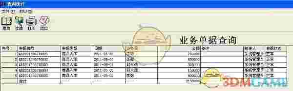 E8客户管理软件官方版v9.93