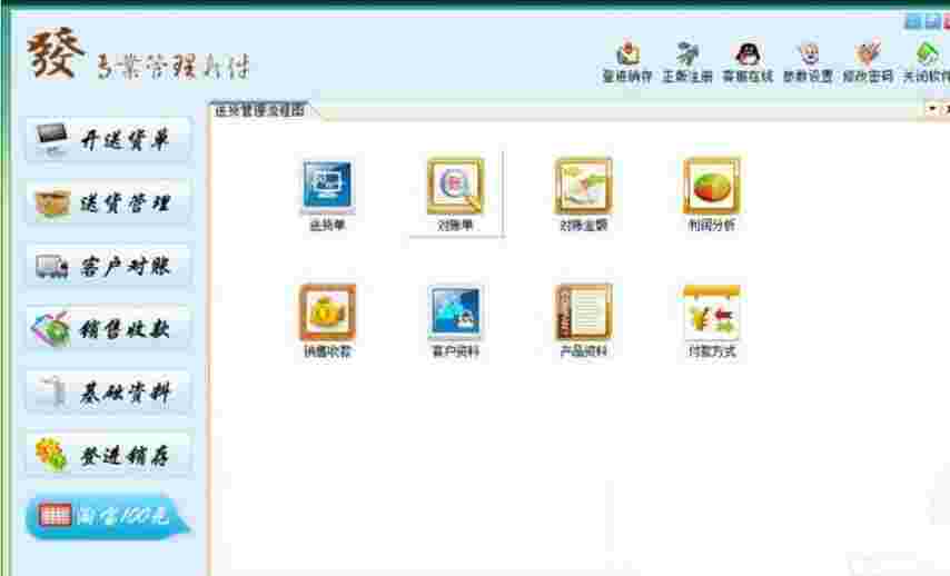 发开送货单管理软件系统v6.0