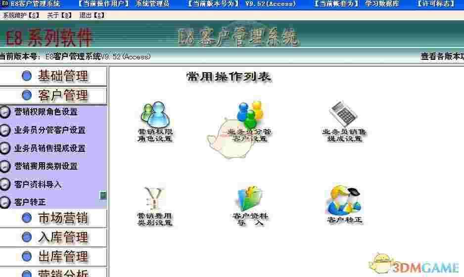 E8客户管理软件官方版v9.93