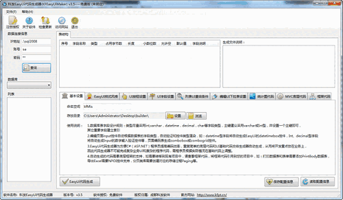科发EasyUi代码生成器v3.5.0.0