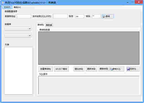 科发sql代码生成器v3.0