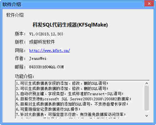 科发sql代码生成器v3.0