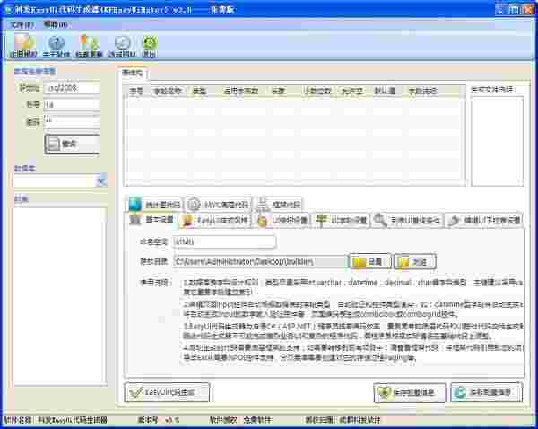 科发JqueryEasyUi代码生成器v3.5