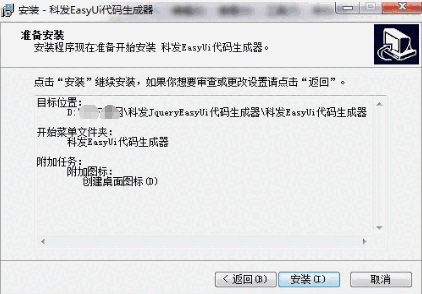 科发JqueryEasyUi代码生成器v3.5