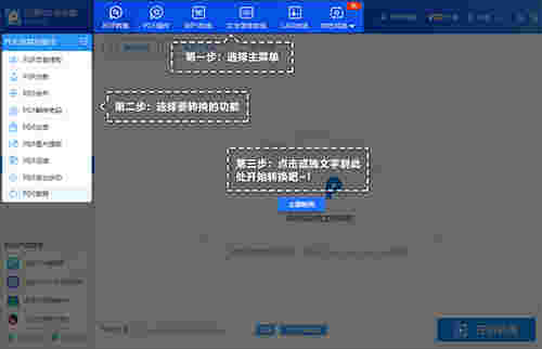 迅捷万能PDF转换器v8.7.7