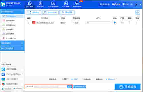 迅捷万能PDF转换器v8.7.7