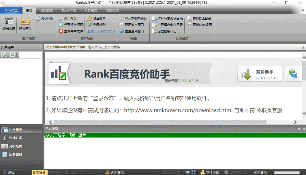 rank百度竞价助手v3.2021