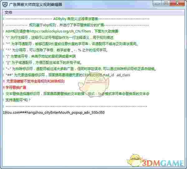 广告屏蔽大师v3.1.0.3